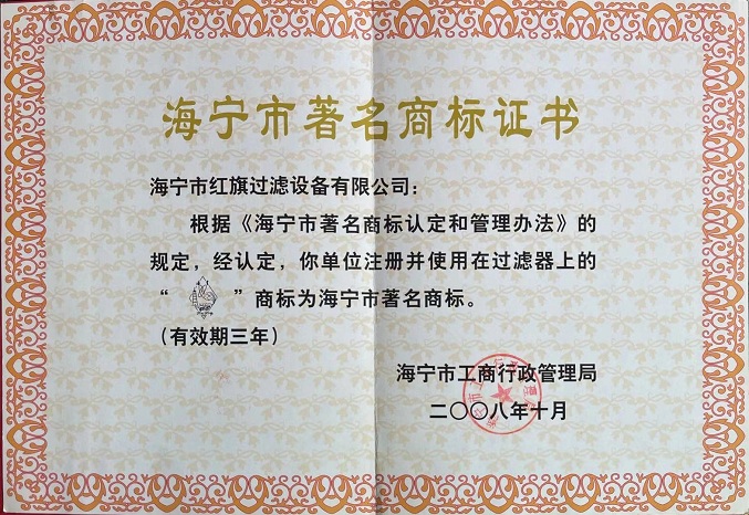 Haining Famous Trademark Certificate