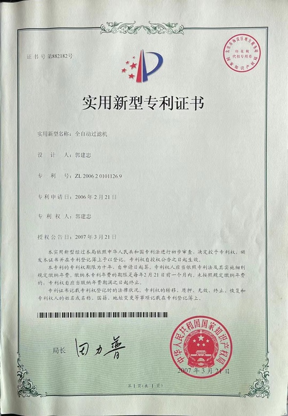 Patent certificate for fully automatic filter machine