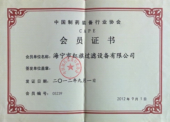 Membership Certificate of China Pharmaceutical Equipment Industry Association